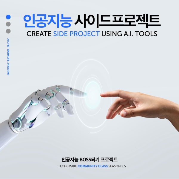 인공지능 사이드프로젝트 1개월