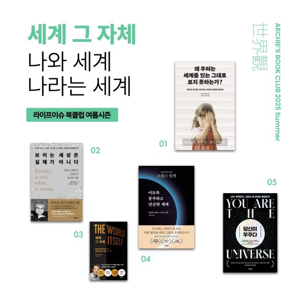 라이프이슈 북클럽