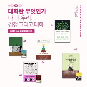 라이프이슈 북클럽