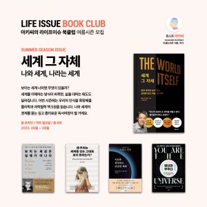 라이프이슈 북클럽